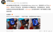最轻薄阔折叠手机！三星Galaxy WideFold首批备货100万：三个月后发布 !