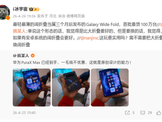 最轻薄阔折叠手机！三星Galaxy WideFold首批备货100万：三个月后发布 !