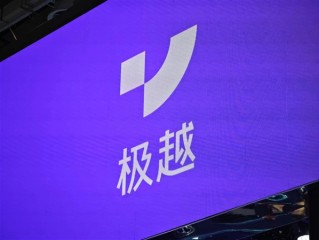 极越汽车：道路救援已升级为7x24小时全天候响应 !