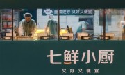 锦江成京东首个全面合作酒店集团 七鲜小厨打头阵 首批落地北京 !