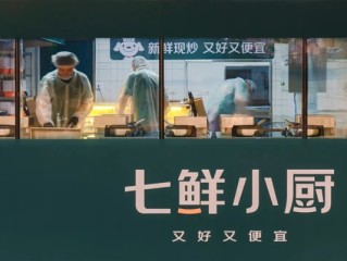 锦江成京东首个全面合作酒店集团 七鲜小厨打头阵 首批落地北京 !