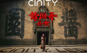 《酱园弄·悬案》8月22日腾讯视频全网首播 章子怡演绎民国奇案 !