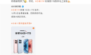 小米17标准版新增1TB版本！卢伟冰回应：昨晚被骂惨了 !