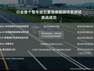 问界M8纯电版挑战五重极端测试：270s整车底部火烧后电气系统正常 !