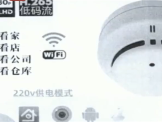 网购烟感器无探测功能却藏摄像头 警方查获商家100多款类似设备 !