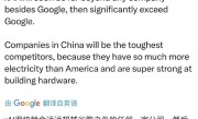 xAI宣布开源！马斯克：中国公司将是最强大的对手 电力、硬件建设等远超美国 !