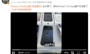 iPhone 17 Pro Max量产机疑曝光：实锤拼接机身 史上最大变化 !