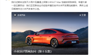 小米SU7赛道成绩亮眼 雷军：正在开发高性能套件 ！