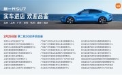 30店齐开！新一代小米SU7第二批实车覆盖7城 ！