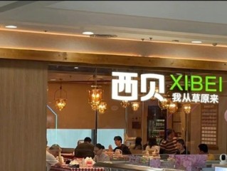 贾国龙回应西贝更换门头：对标星巴克 不会普及全国 !
