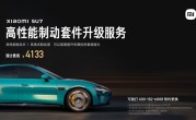 小米：SU7高性能套装不适合日常驾驶！影响静音、舒适性等 ！