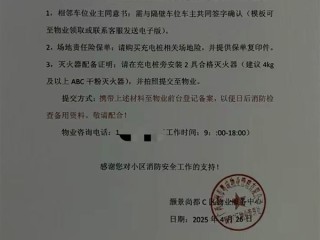物业要求车主充电桩补充相邻车位业主同意书和保险 网友热议 ！