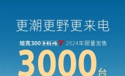 2.0T+电机！坦克300Hi4-T将于4月22日上市：限量3000台 ！