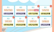 定好闹钟：五一火车票即将开售 附抢票日历 ！