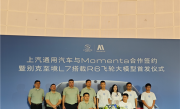 上汽通用与Momenta正式签约 别克至境L7首发搭载R6飞轮大模型 !