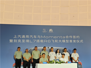 上汽通用与Momenta正式签约 别克至境L7首发搭载R6飞轮大模型 !