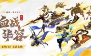 《王者荣耀》全新玩法“血战华容”来了：5V5V5三角地图 ！