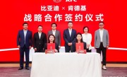 比亚迪与肯德基战略合作：9分钟车充饱人吃堡 ！