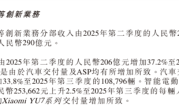 首次实现单季盈利！小米汽车Q3交付破10万台 平均售价260053元 ！