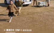 中国年度MPV销冠！2024款腾势D9上市：33.98万起 ！