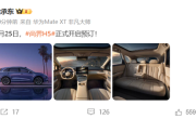 鸿蒙智行最后一界！尚界H5内饰公布：8月25日开启预订 !