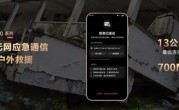 华为Mate 80/X7首发无网应急通信！中国广电：700MHz传播远、穿透强 ！