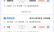 高德地图上线“跨城出行”功能：直观看到全路程时间和费用 !