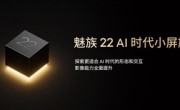 魅友的梦中情机！魅族22提前官宣：71mm安卓最窄小屏旗舰 !