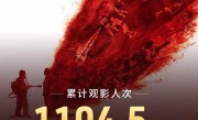 电影《731》上映仅一天 总票房破4亿 已有1100万人观影 !