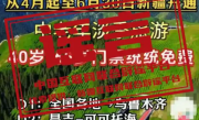 新疆5A级景区门票全免?假 ! 有关景区: 均未实行类似优惠政策 !