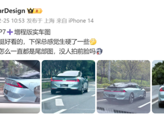 小鹏P7+增程版实车图流出：一体色后包围+经典小鸭尾 2026年上市 ！