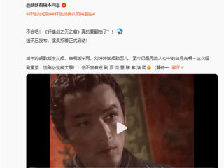 《轩辕剑》短剧9月开机 网友：胡歌版宇文拓是白月光 !