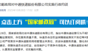 中通回应被国家邮政局约谈：将全面排查、全面整改、全网落实 !