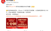 京东iPhone 17系列预售1分钟成交量超去年全天 标准版最受欢迎 !