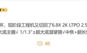 OPPO Find X9 Ultra工程机曝光：全球首款2亿双潜望旗舰 !