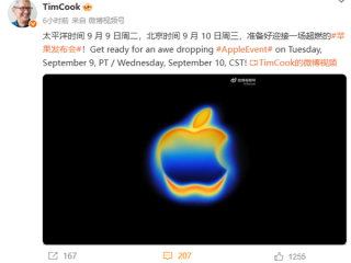科技春晚来了！iPhone 17系列官宣9月10日发布 库克：超燃苹果发布会 !