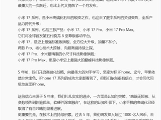 小米16改名小米17 三款机型命名和iPhone 17一模一样 魅族：魅族22不忘初心 坚持传统 !