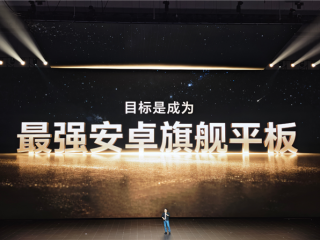 小字不藏着掖着 荣耀发布会把“目标是成为”写的很大 !