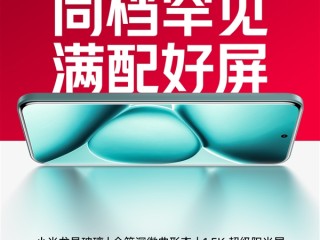 同档无敌！Note 15 Pro+搭载6.83英寸1.5K超级阳光屏、REDMI首款全等深微曲 !