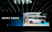 汽车无线充电明年量产：极狐达尔文2.0技术体系发布 !