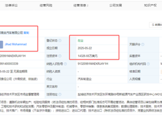 高合汽车或将复活：全新公司已成立 注册资本超10亿 !