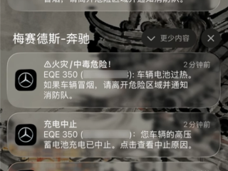 奔驰EQE电动车地库自燃烧毁 车主:厂家给的赔偿感觉侮辱人 !