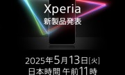 索尼Xperia 1 VII官宣：5月13日正式发布 ！