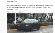 蔚来第三品牌“萤火虫”首车曝光！有望三季度亮相 !
