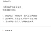长城汽车招聘极地全能工程师引关注：只要中国人 常驻南极 !