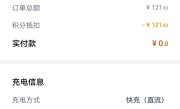 高速充电桩2.98元/度电 车主：充电比加油还贵了 ！