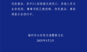 现场惨！福州一汽车市区冲撞多人 导致2人死亡：官方通报 系操作不当引发 ！