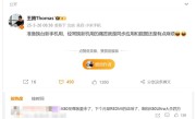 王腾换上REDMI K80至尊版：REDMI性能王者 ！