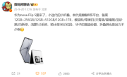 华为全新小折叠nova Flip S首曝：鸿蒙5.0、5000元价位段 !