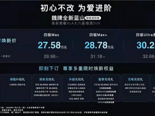 用嘴就能开车！魏牌全新蓝山智能进阶版上市：27.58万起 !